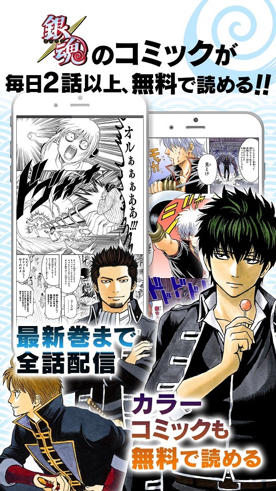 「銀魂公式アプリ」より。(c)空知英秋/集英社