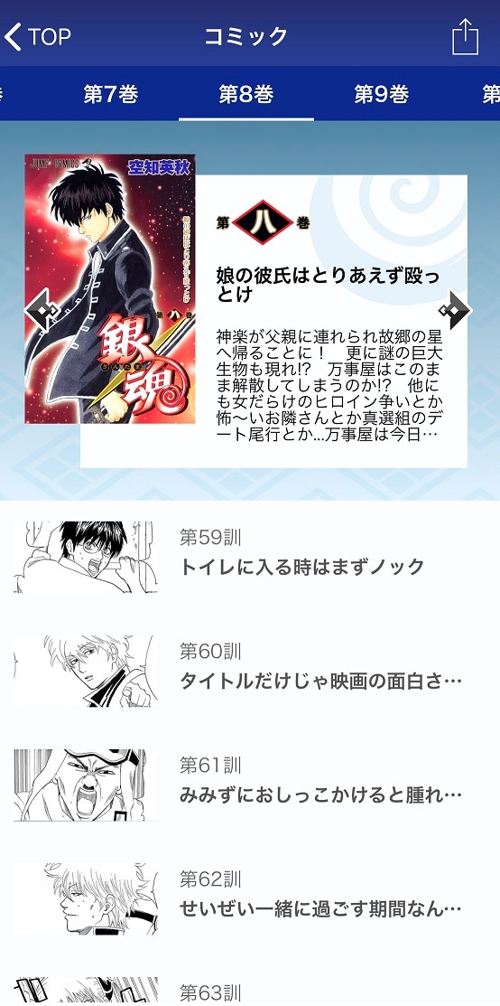 「銀魂公式アプリ」より。(c)空知英秋/集英社