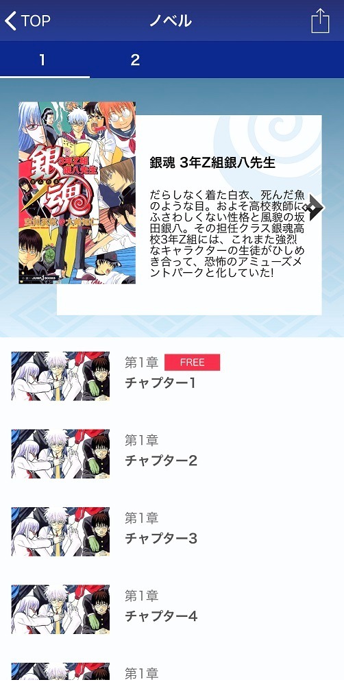 「銀魂公式アプリ」より。(c)空知英秋/集英社