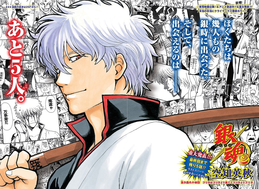 週刊少年ジャンプ38号に掲載された「銀魂」第694話の扉ページ。(c)空知英秋/集英社