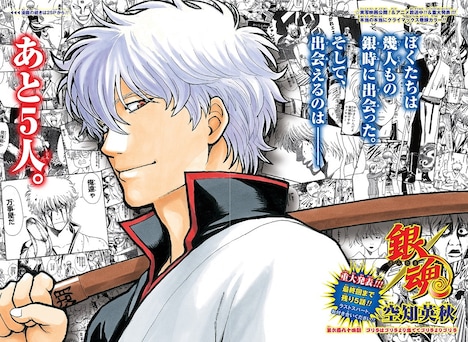 週刊少年ジャンプ38号に掲載された「銀魂」第694話の扉ページ。(c)空知英秋/集英社
