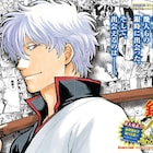 「銀魂」あと5話で完結!今号のジャンプ表紙には原作、アニメ、映画の銀時が登場