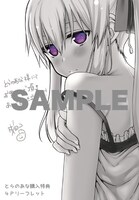 とらのあな特典