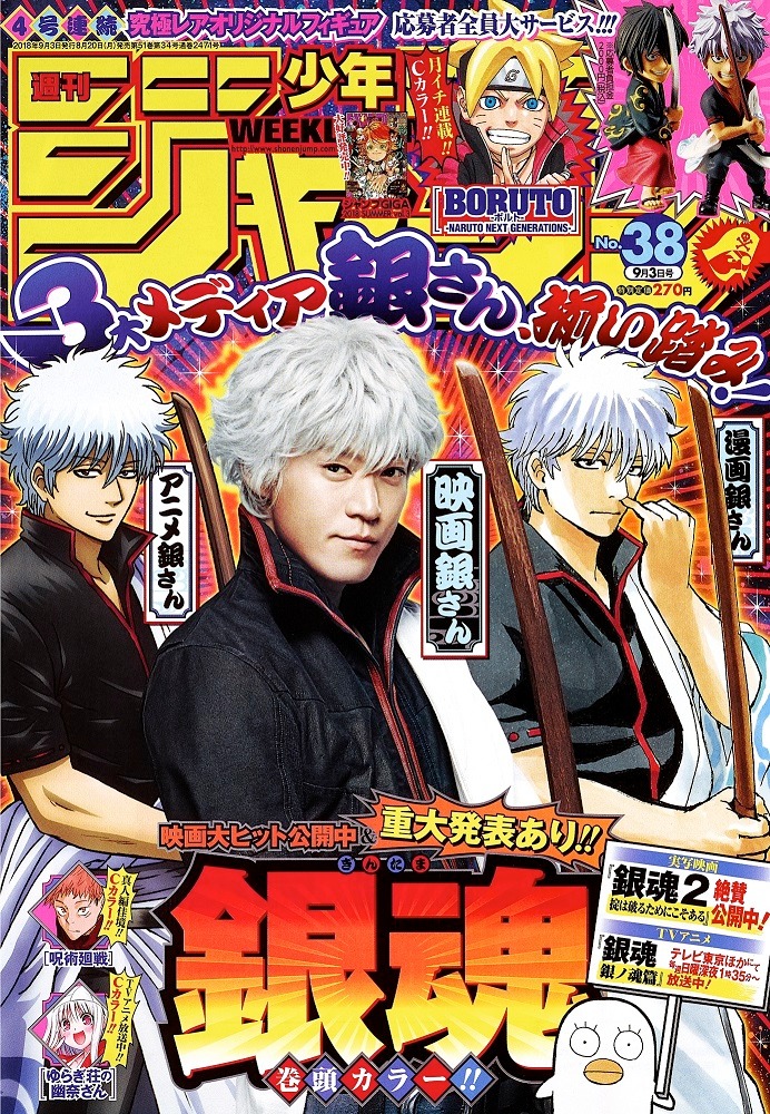 週刊少年ジャンプ38号 (c)週刊少年ジャンプ2018年38号/集英社