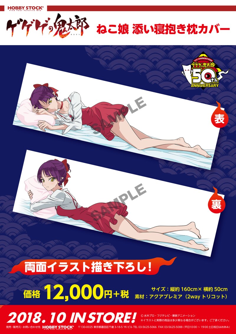 「ゲゲゲの鬼太郎 ねこ娘 添い寝抱き枕カバー」の紹介画像。