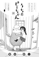 「うちのピーちゃん」の扉ページ。