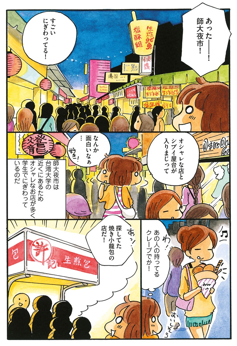 「アイラブ台湾屋台めし」より。