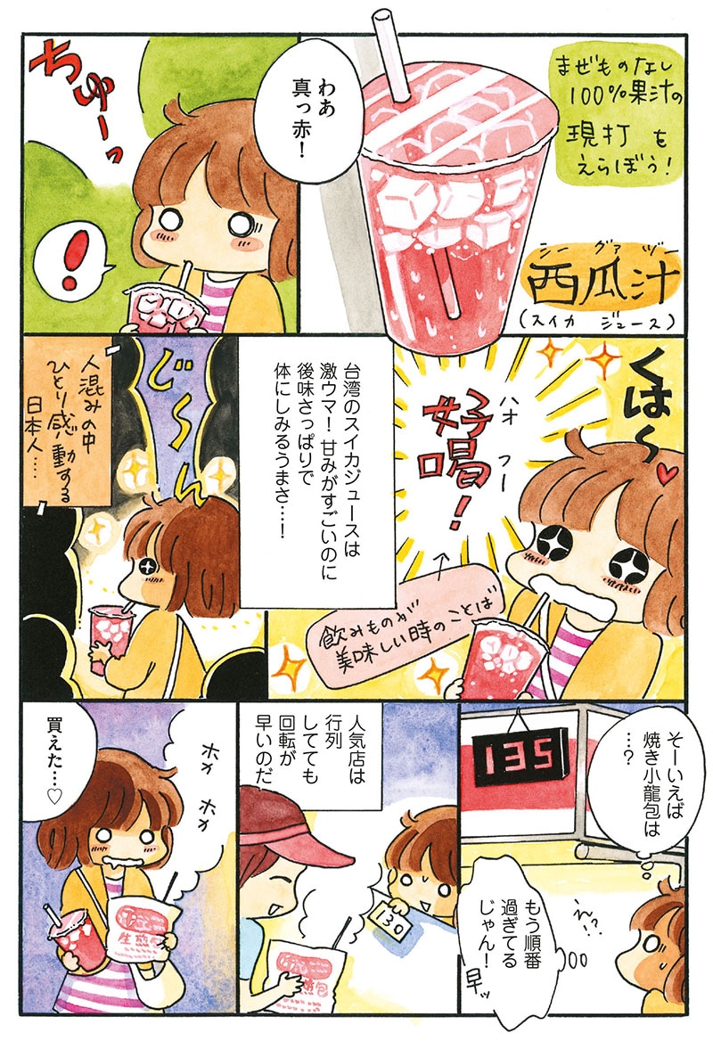 「アイラブ台湾屋台めし」より。