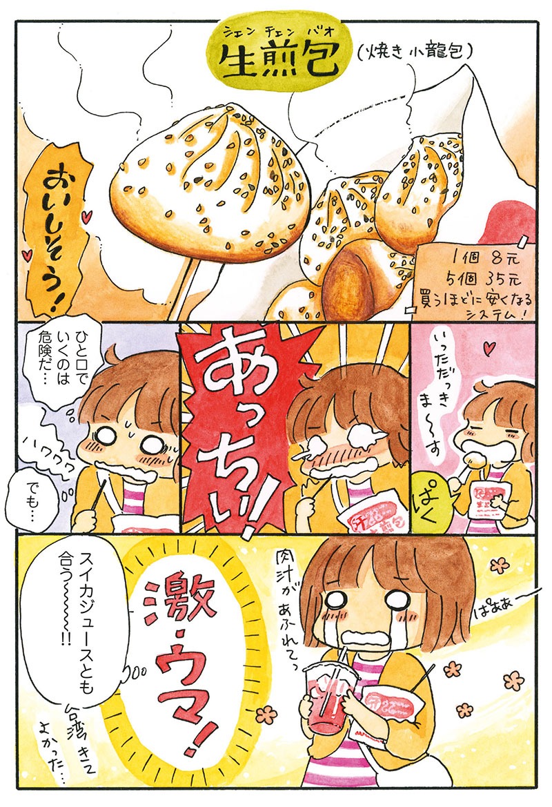 「アイラブ台湾屋台めし」より。