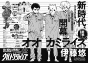 ウルトラジャンプ9月号の予告ページ。