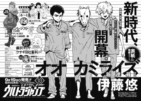 ウルトラジャンプ9月号の予告ページ。