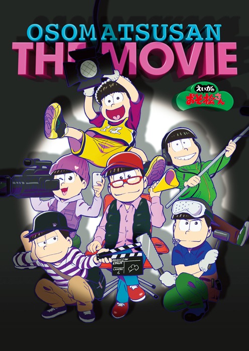 劇場版「えいがのおそ松さん」“超ティザービジュアル