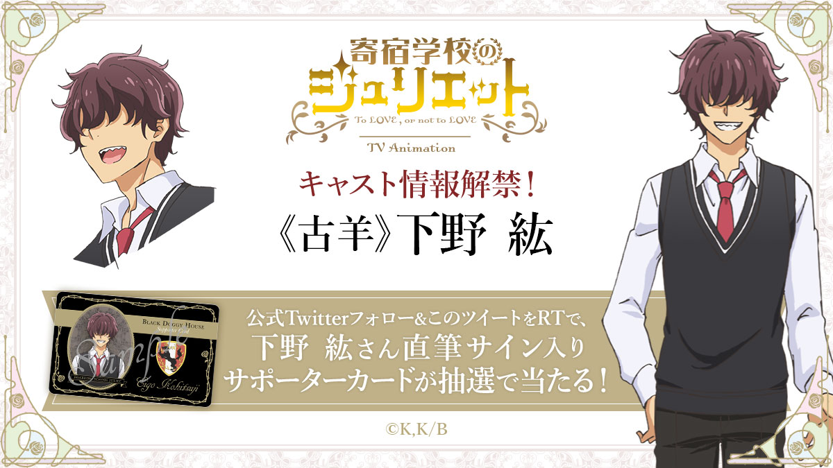 古羊英悟のキャスト情報告知ビジュアル。