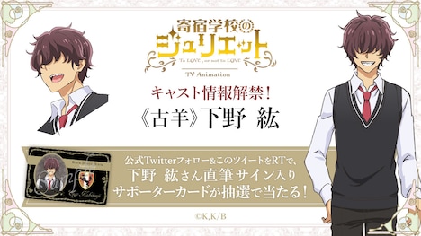 古羊英悟のキャスト情報告知ビジュアル。