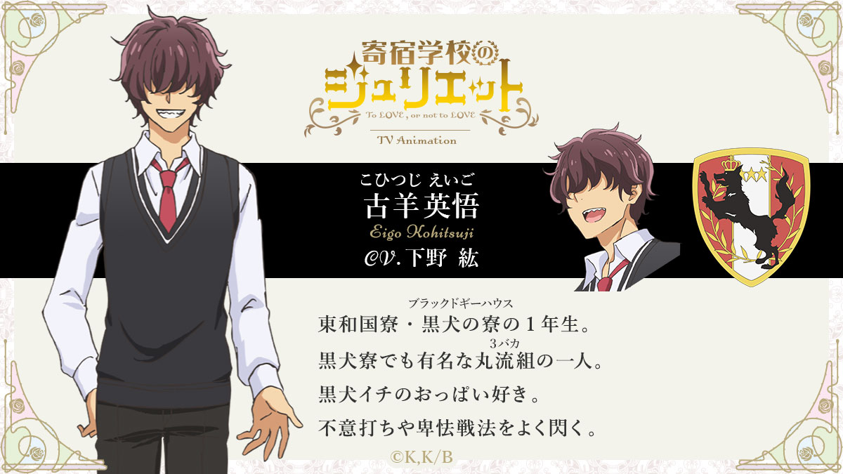古羊英悟のキャラクター紹介。
