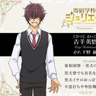 アニメ「寄宿学校のジュリエット」古羊役に下野紘「かなり変態的なようですね」