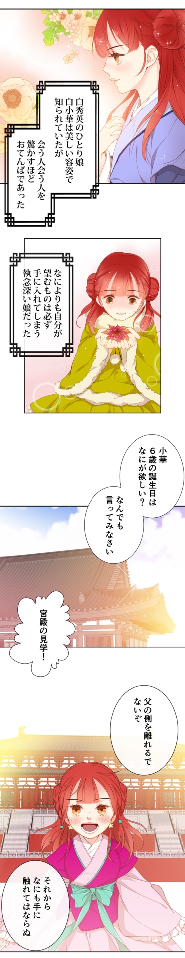 「宮に咲くは毒の華」より。