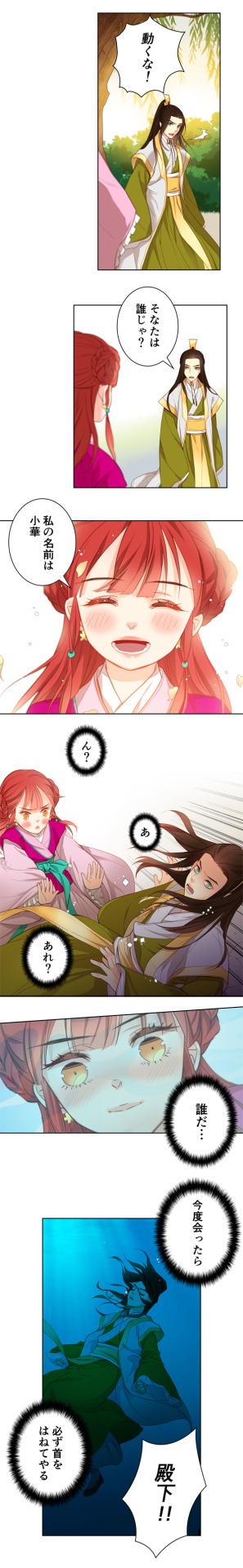 「宮に咲くは毒の華」より。