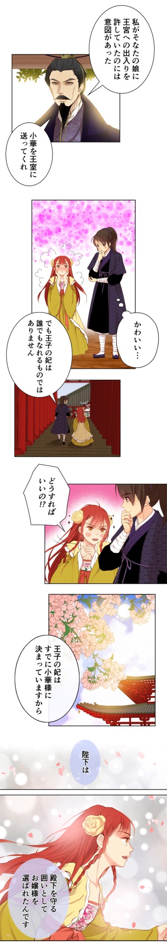 「宮に咲くは毒の華」より。