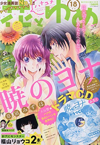 花とゆめ18号