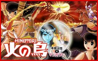 「火の鳥」バナー