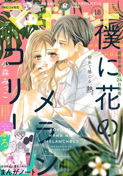 マーガレット18号