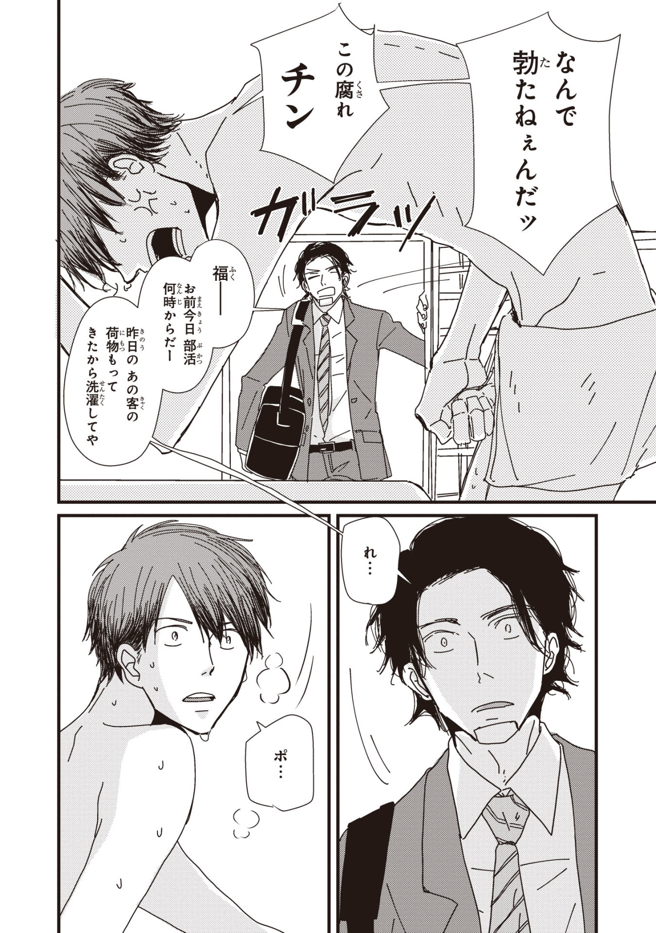 「俺は頼り方がわかりません」より。