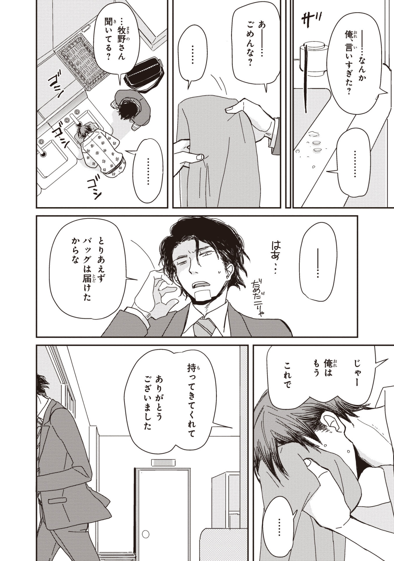 「俺は頼り方がわかりません」より。