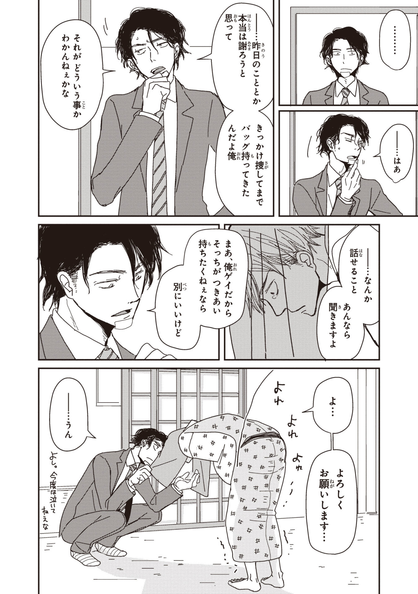 「俺は頼り方がわかりません」より。