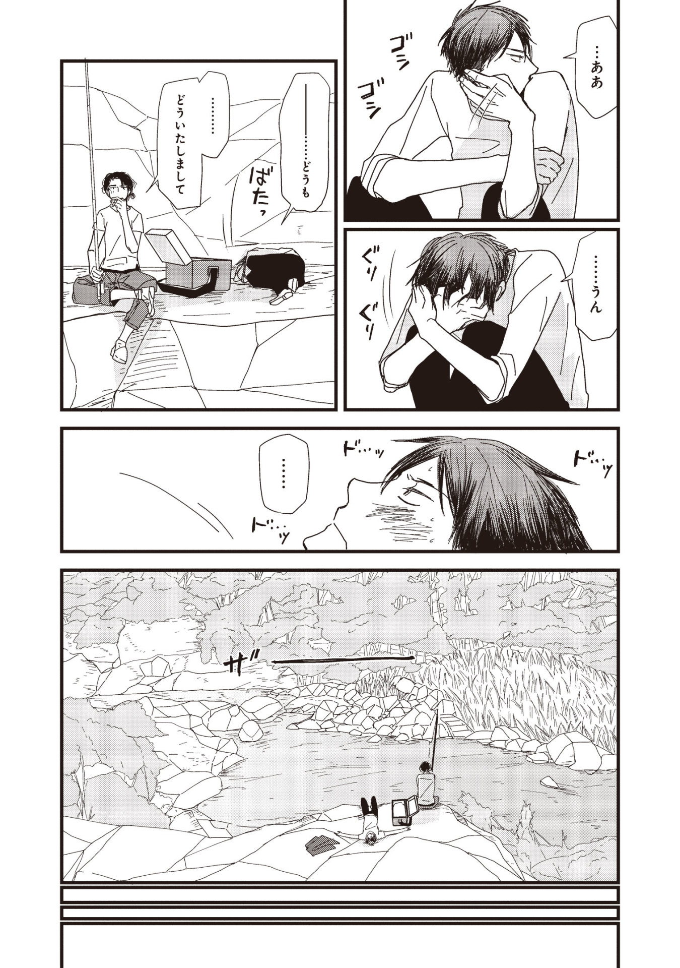 「俺は頼り方がわかりません」より。