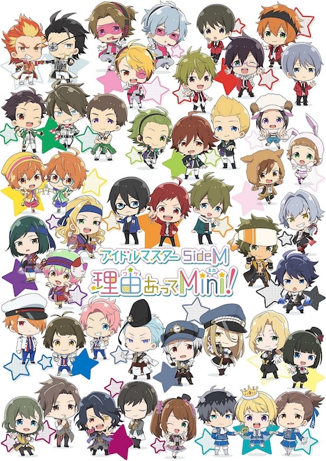 「アイドルマスター SideM 理由（ワケ）あってMini!」(c)BNEI／WakeMini