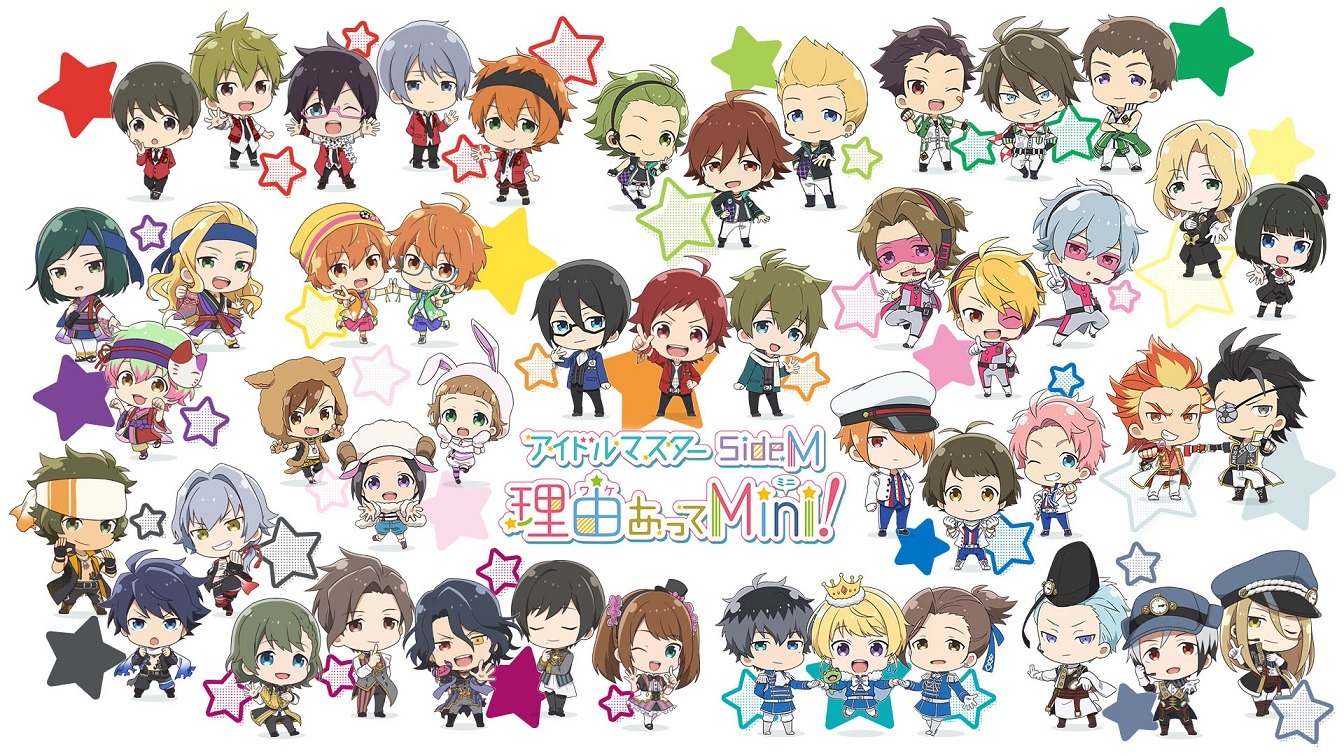 テレビアニメ「アイドルマスター SideM 理由（ワケ）あってMini!」キービジュアル