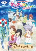 「『劇場版 のんのんびより ばけーしょん』カフェ」ビジュアル