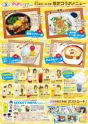 「『劇場版 のんのんびより ばけーしょん』カフェ」メニュー
