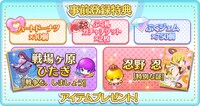 「〈物語〉シリーズ ぷくぷく」事前登録特典の一覧。