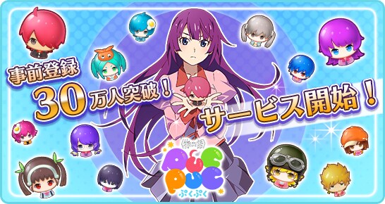 「〈物語〉シリーズ ぷくぷく」ビジュアル