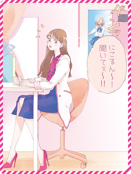 「ピュアにこるん相談室 by 山科ティナ」より。