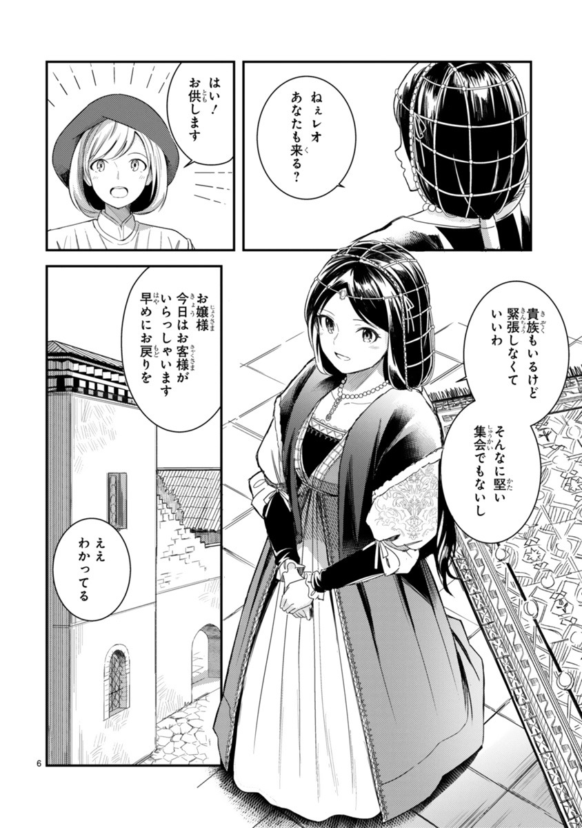 「エーゲ海を渡る花たち」第1話より。
