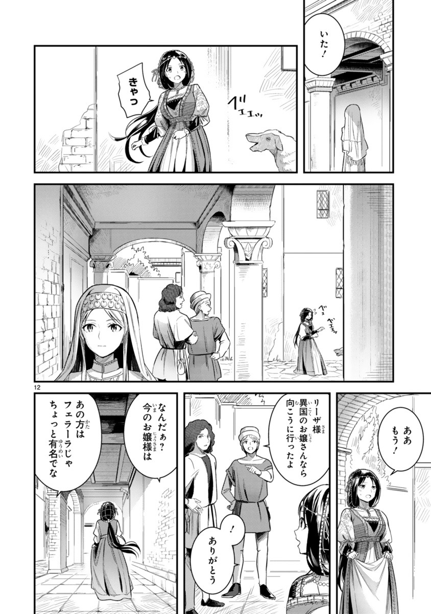 「エーゲ海を渡る花たち」第1話より。