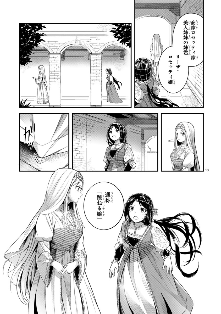 「エーゲ海を渡る花たち」第1話より。