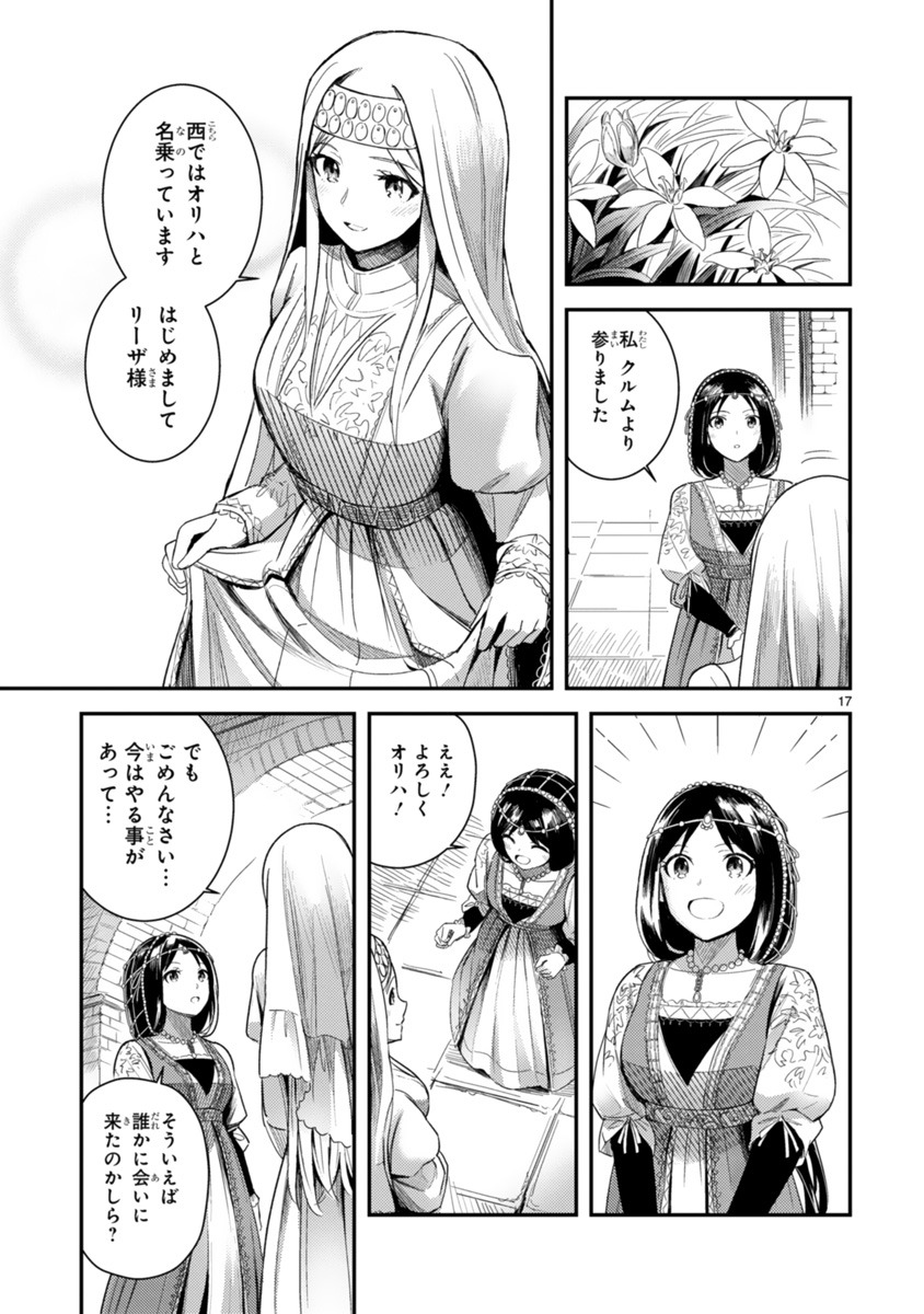 「エーゲ海を渡る花たち」第1話より。