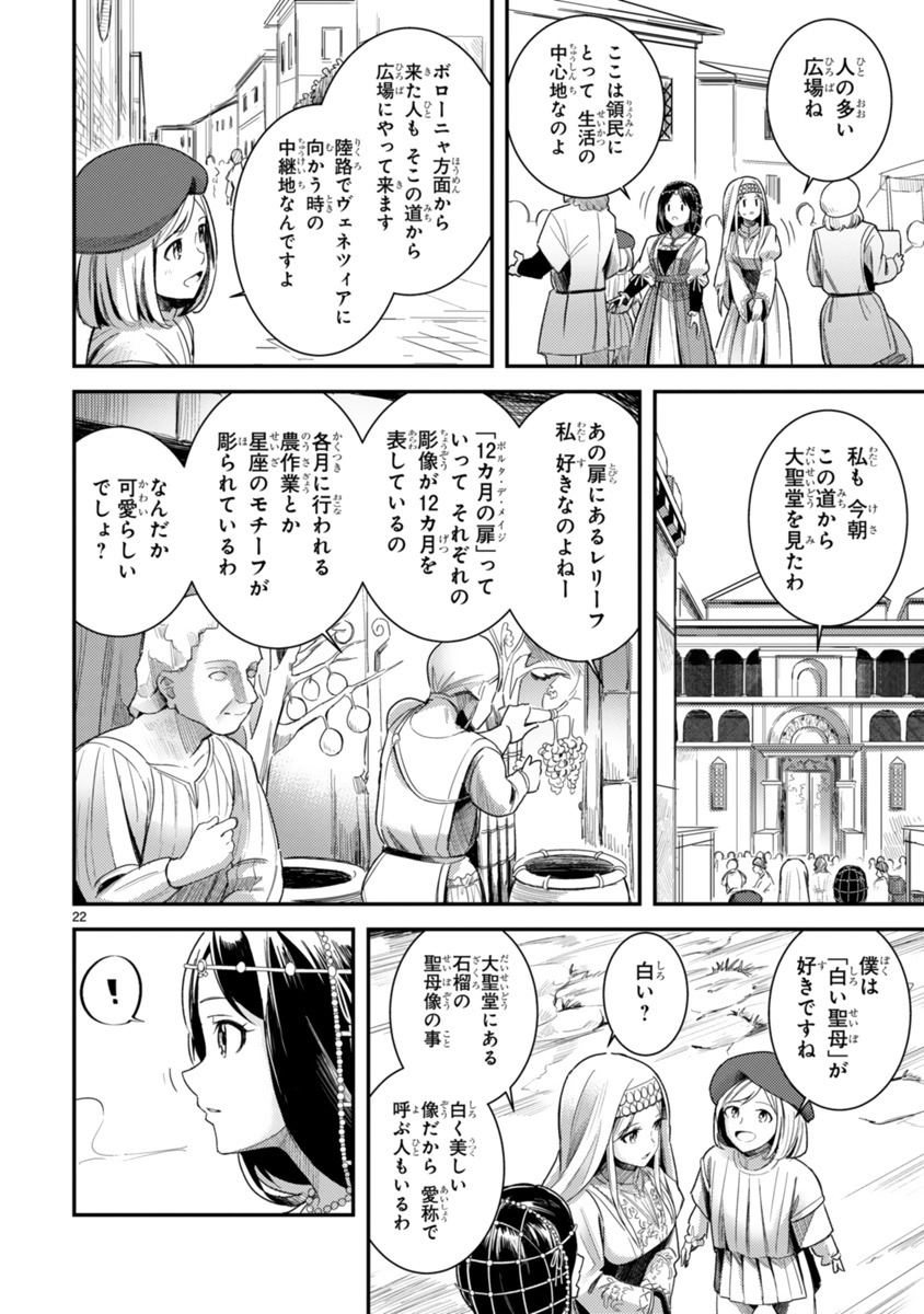 「エーゲ海を渡る花たち」第1話より。