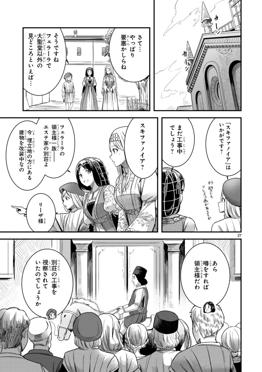 「エーゲ海を渡る花たち」第1話より。