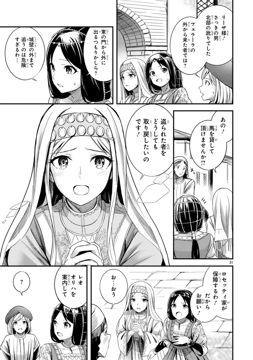 「エーゲ海を渡る花たち」第1話より。