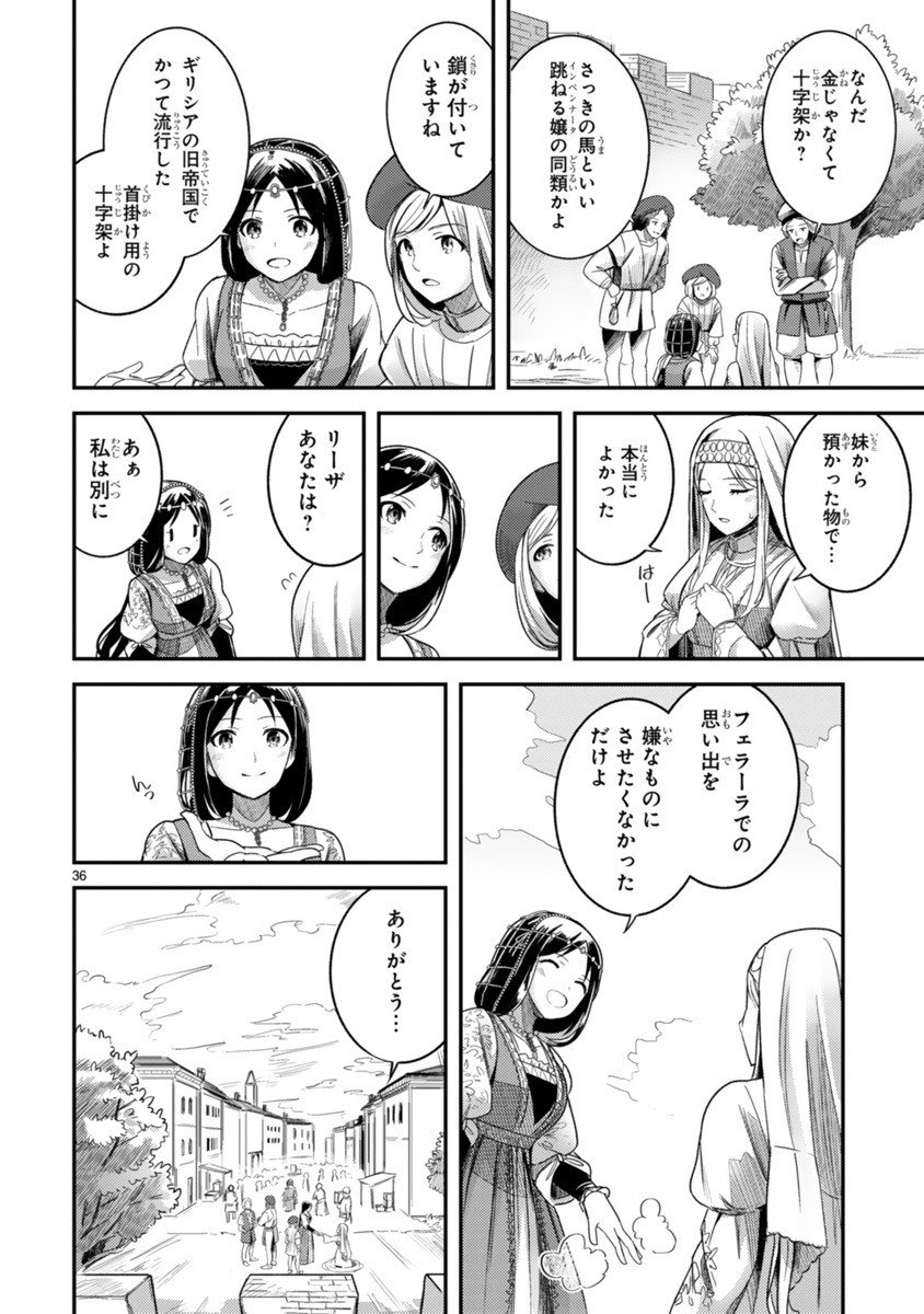 「エーゲ海を渡る花たち」第1話より。