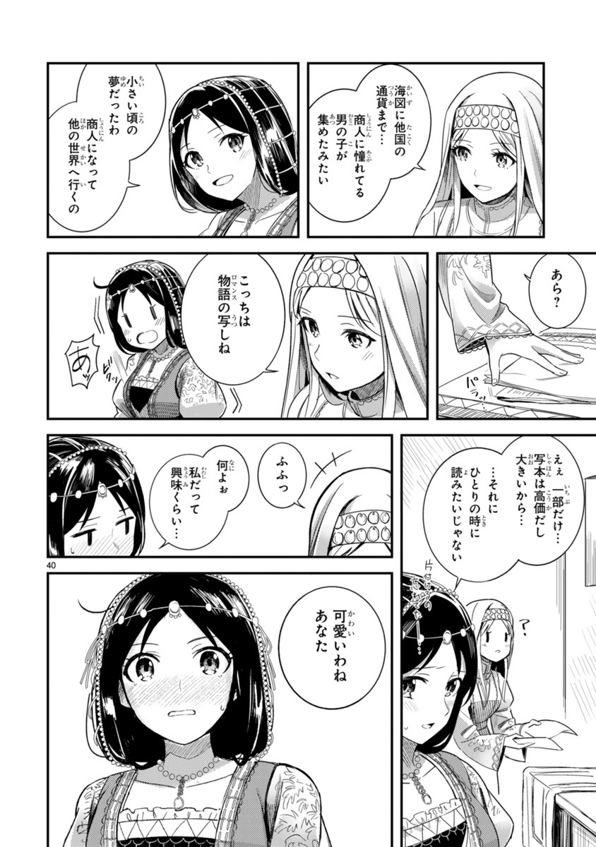 「エーゲ海を渡る花たち」第1話より。