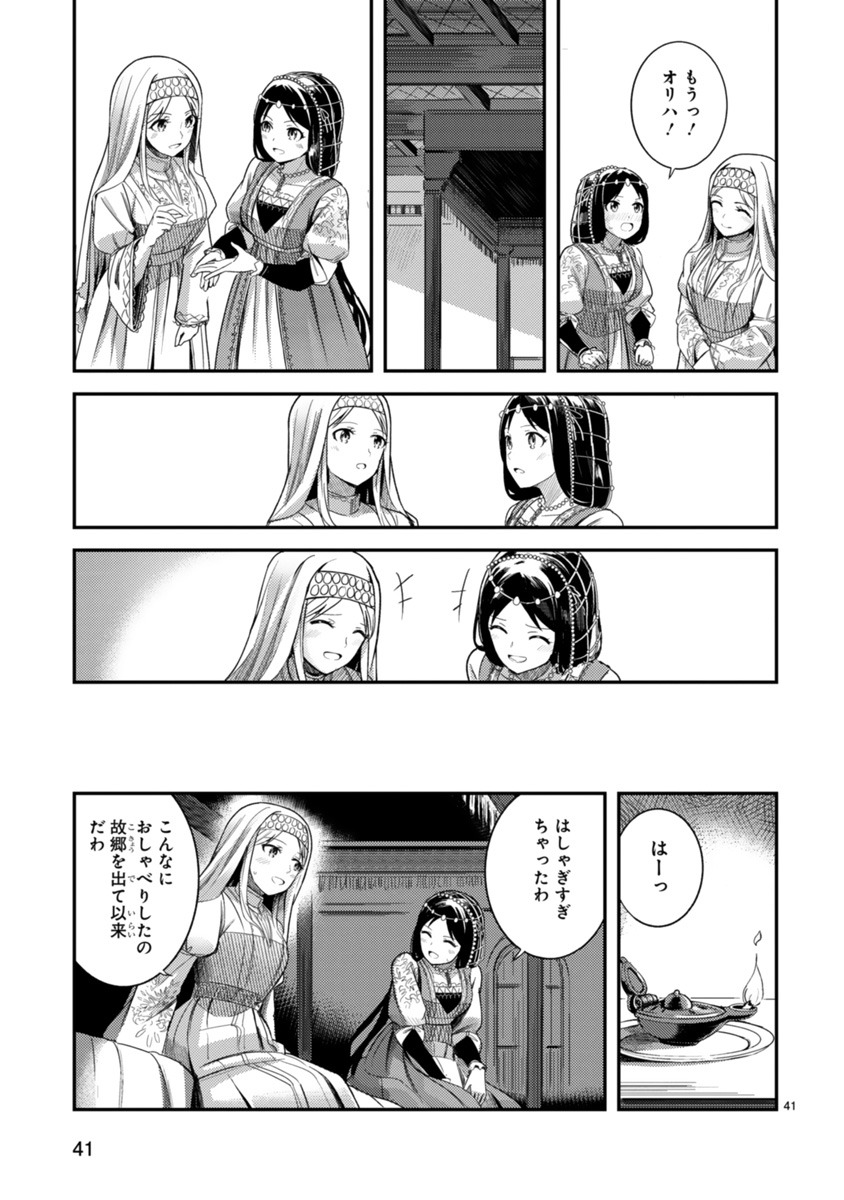 「エーゲ海を渡る花たち」第1話より。