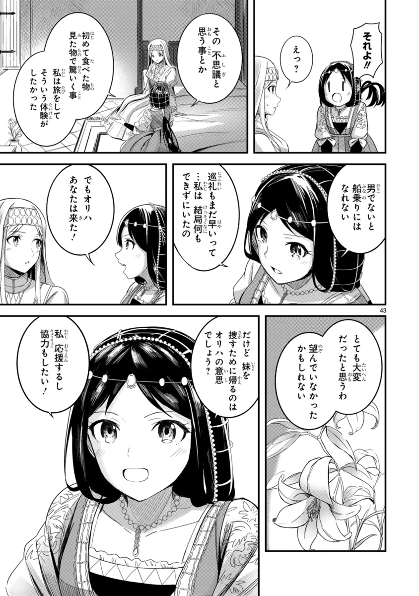 「エーゲ海を渡る花たち」第1話より。