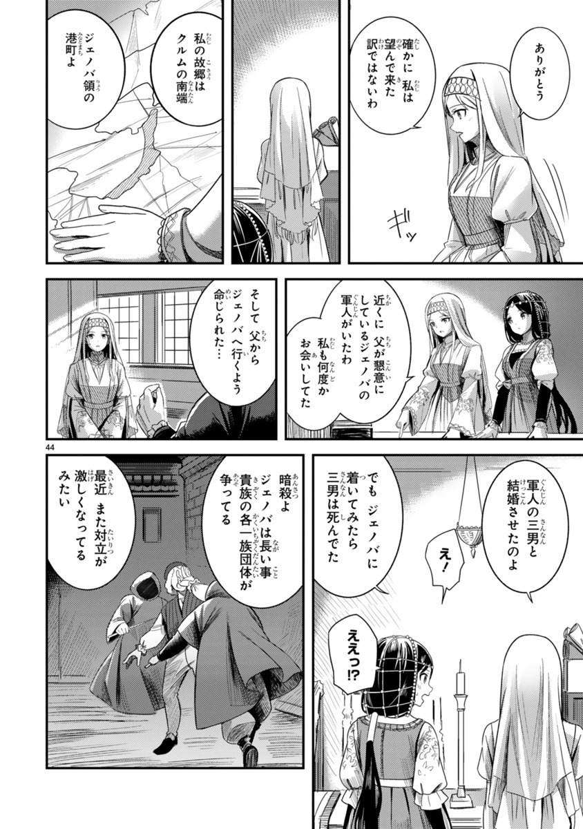 「エーゲ海を渡る花たち」第1話より。