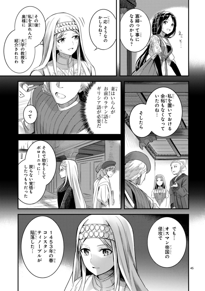 「エーゲ海を渡る花たち」第1話より。